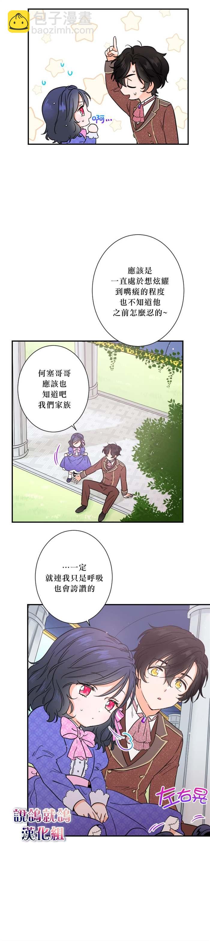 《Lady Baby》第33话 第4页