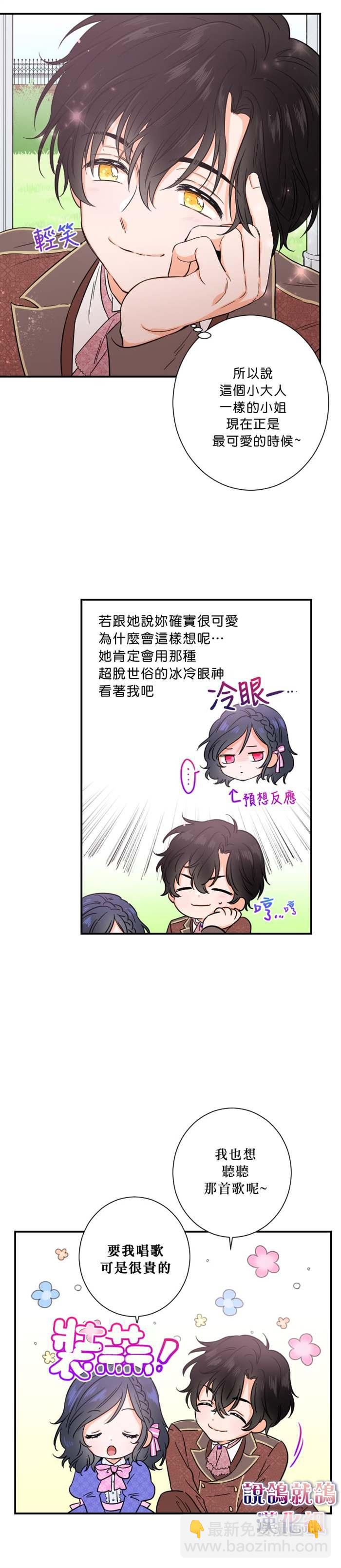 《Lady Baby》第33话 第5页