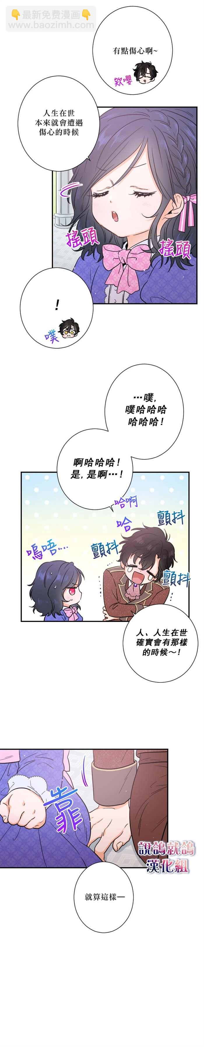 《Lady Baby》第33话 第6页