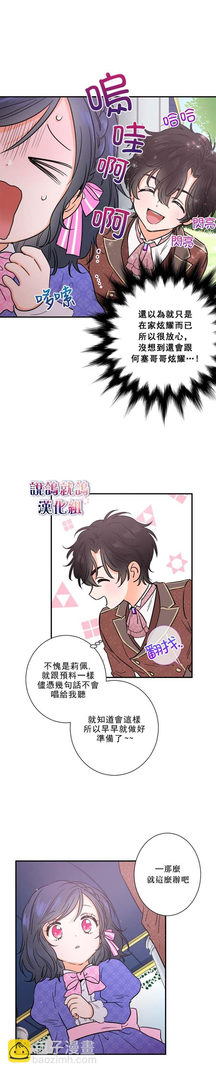 《Lady Baby》第33话 第9页