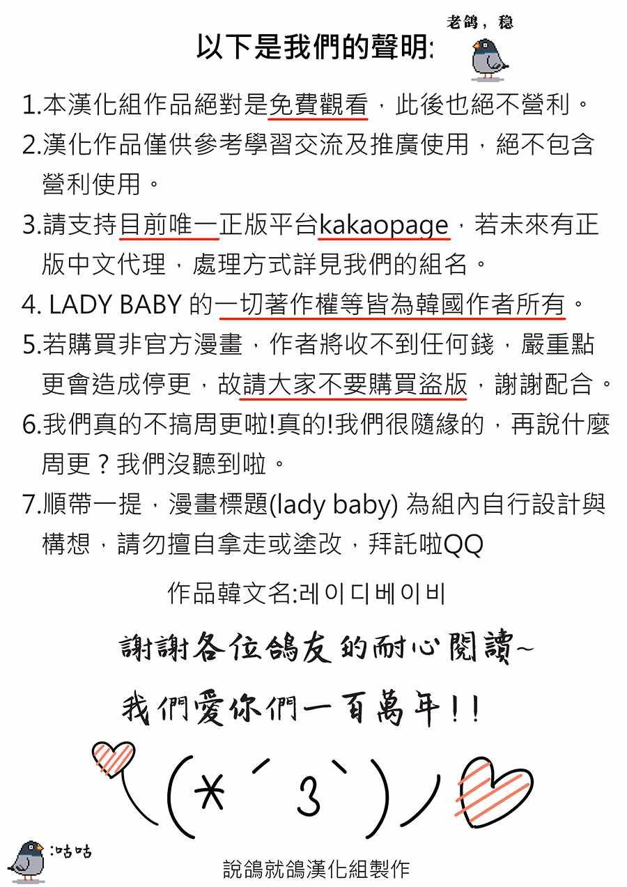 《Lady Baby》声明 第2页