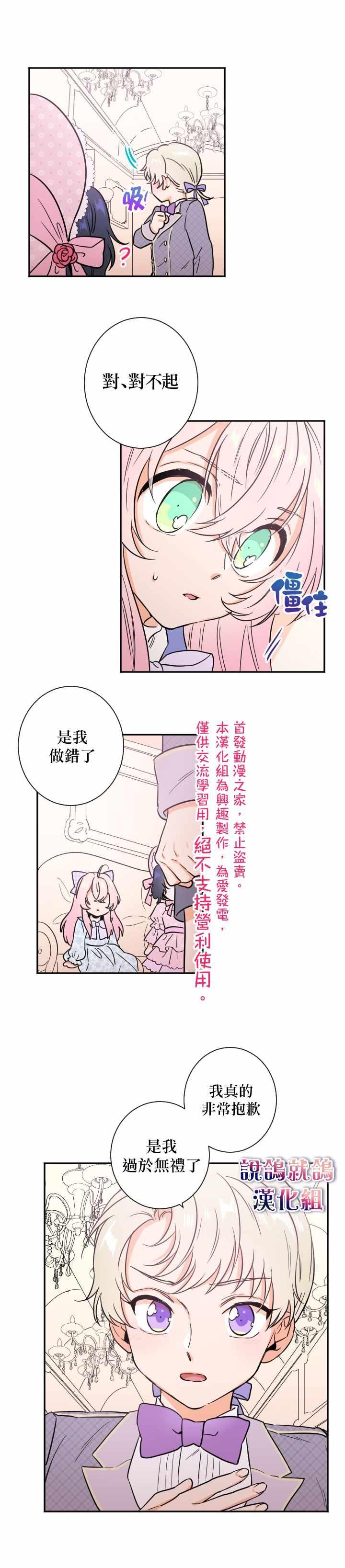 《Lady Baby》第24话 第10页