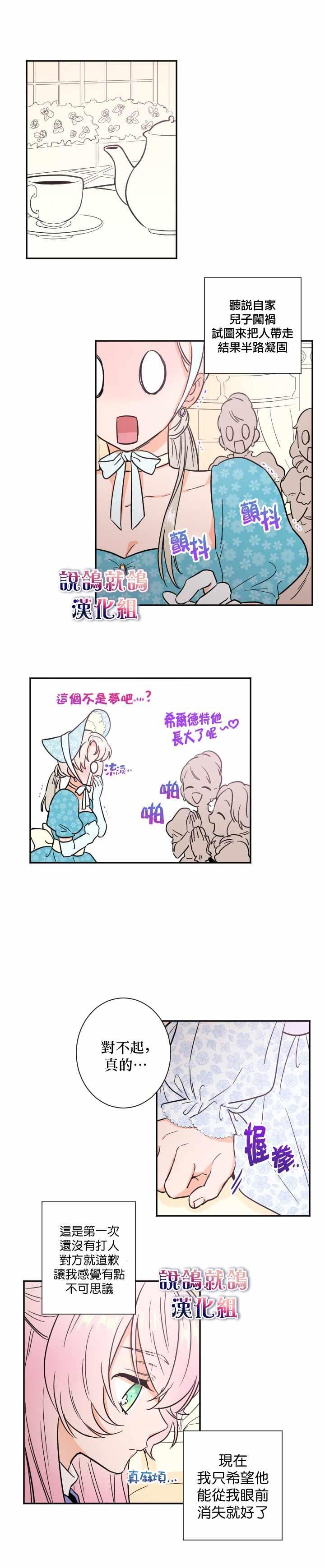 《Lady Baby》第24话 第11页