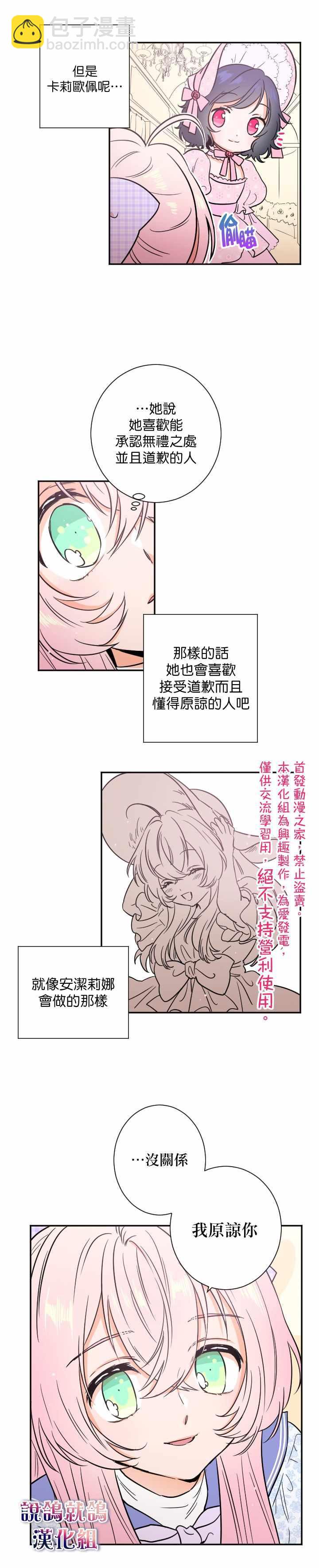 《Lady Baby》第24话 第12页