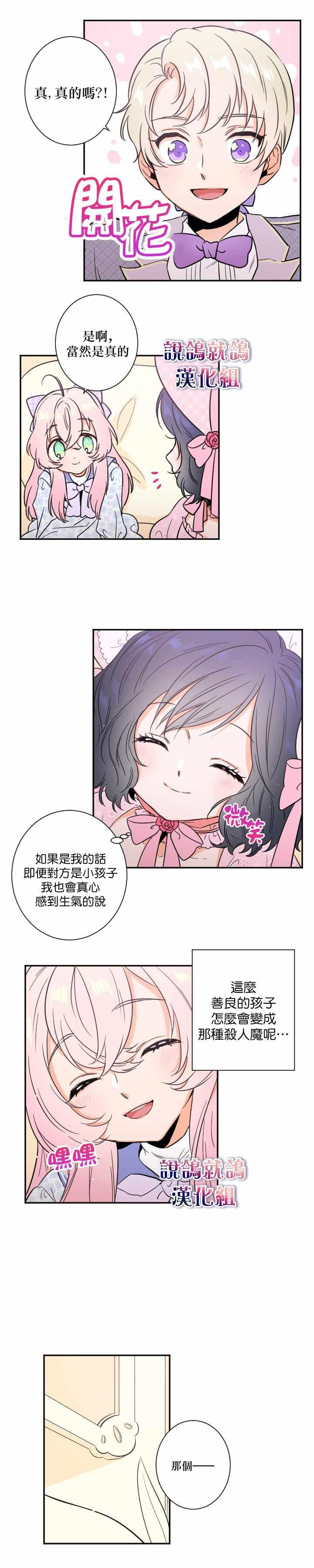 《Lady Baby》第24话 第13页