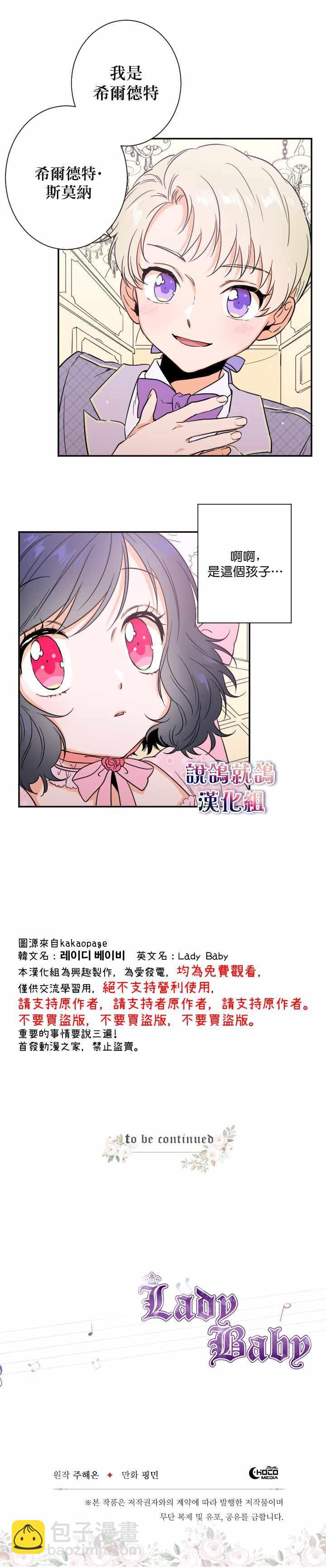 《Lady Baby》第24话 第14页