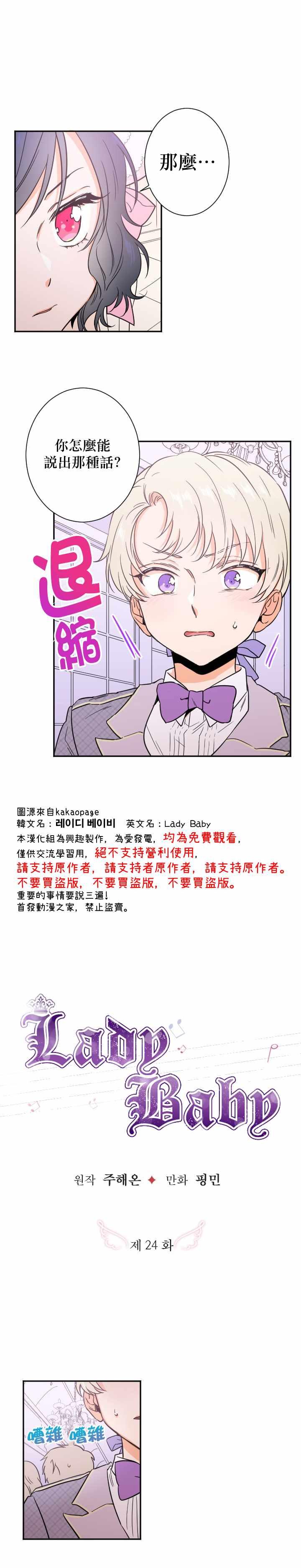 《Lady Baby》第24话 第1页
