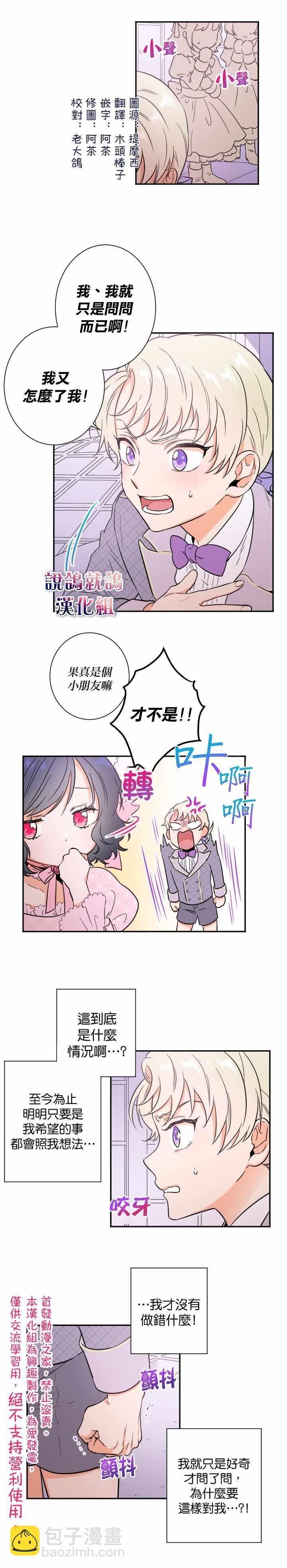《Lady Baby》第24话 第2页