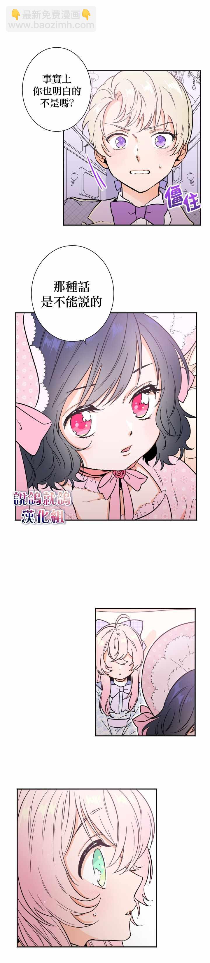 《Lady Baby》第24话 第3页