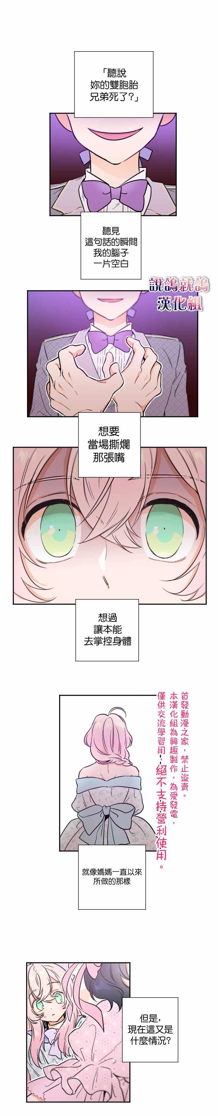 《Lady Baby》第24话 第4页
