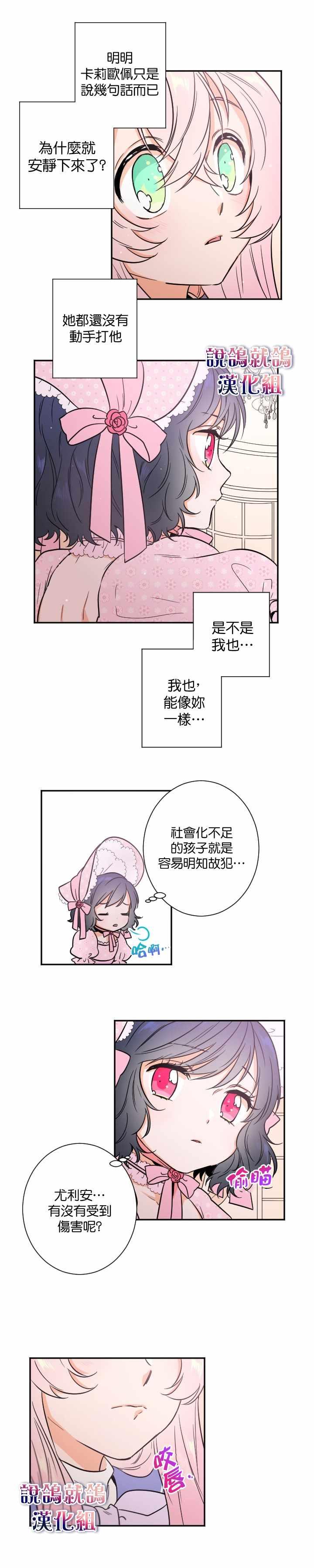 《Lady Baby》第24话 第5页