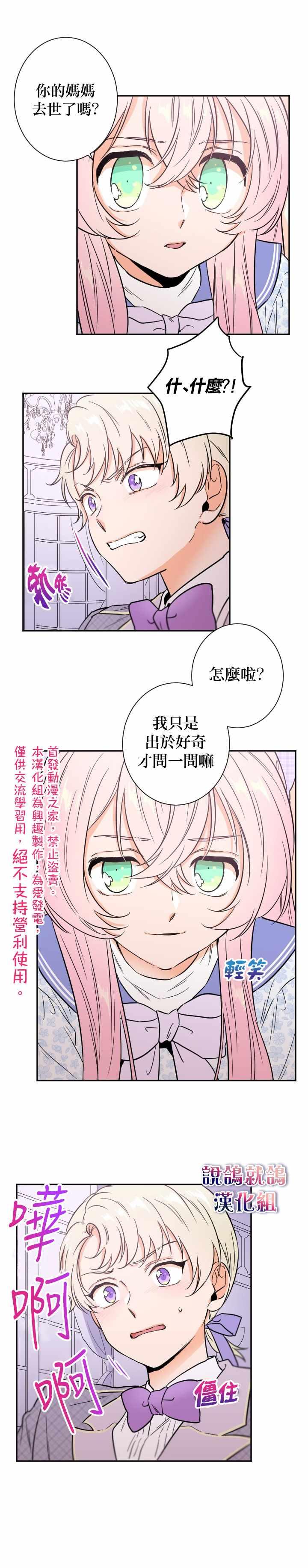 《Lady Baby》第24话 第6页