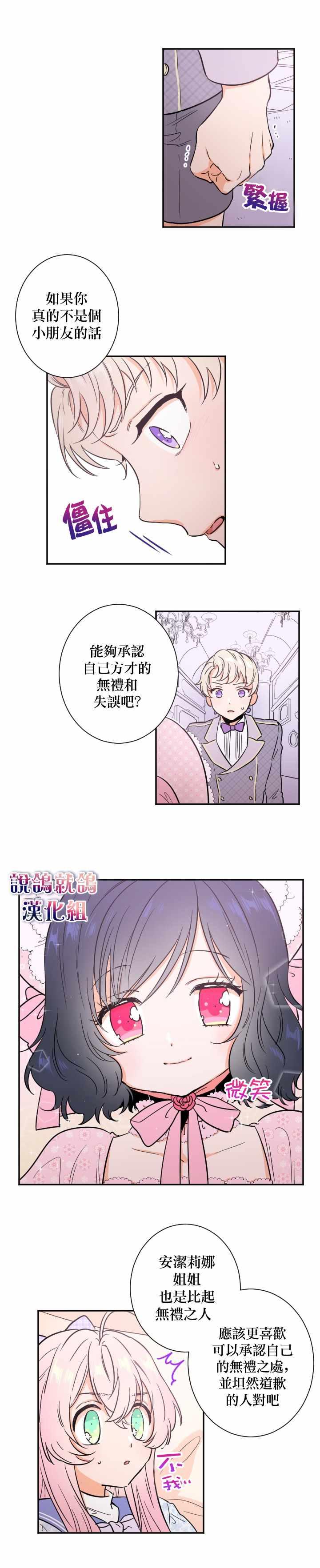 《Lady Baby》第24话 第7页