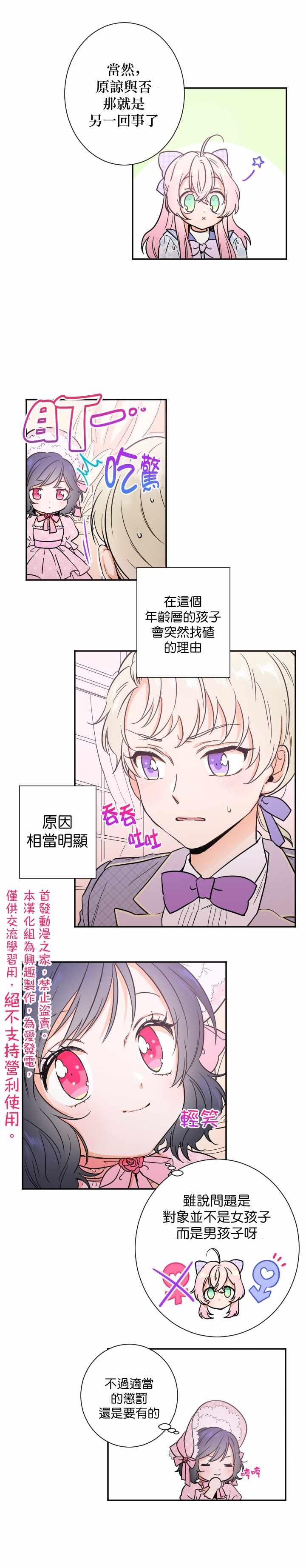 《Lady Baby》第24话 第8页