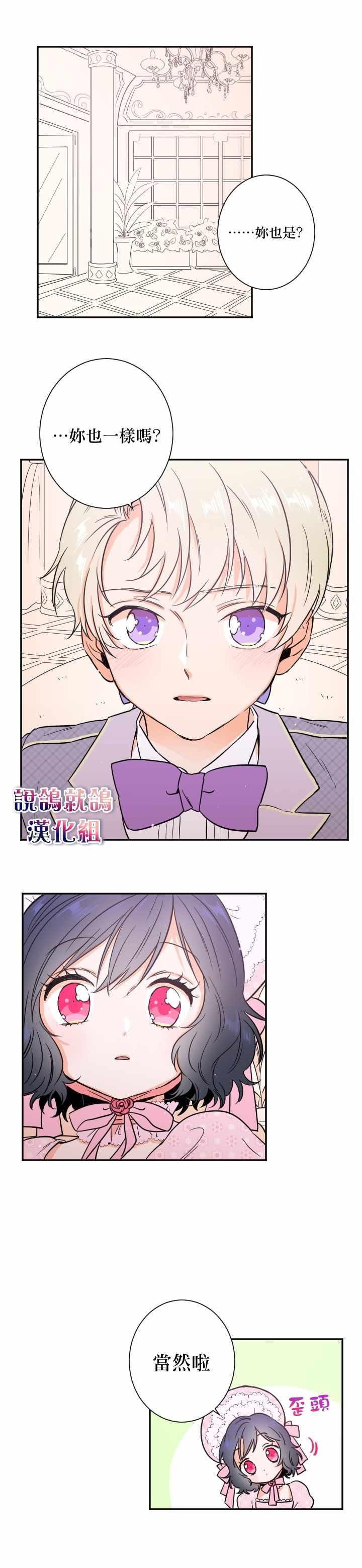 《Lady Baby》第24话 第9页