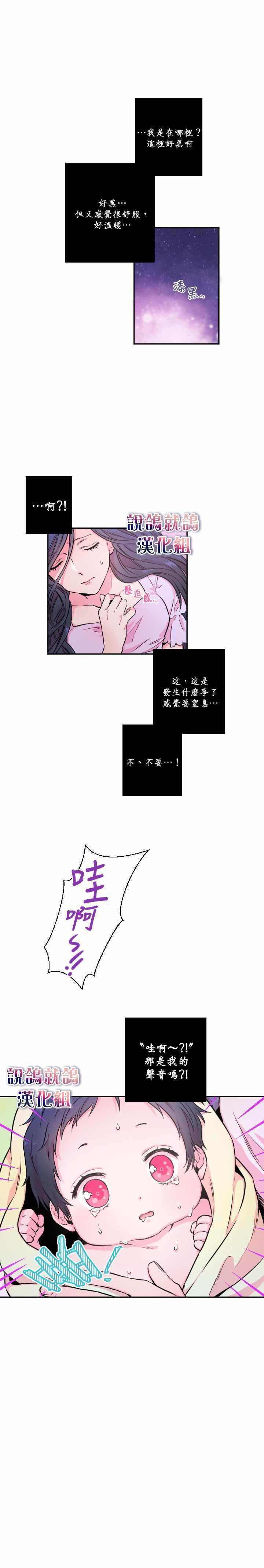 《Lady Baby》序章 第14页