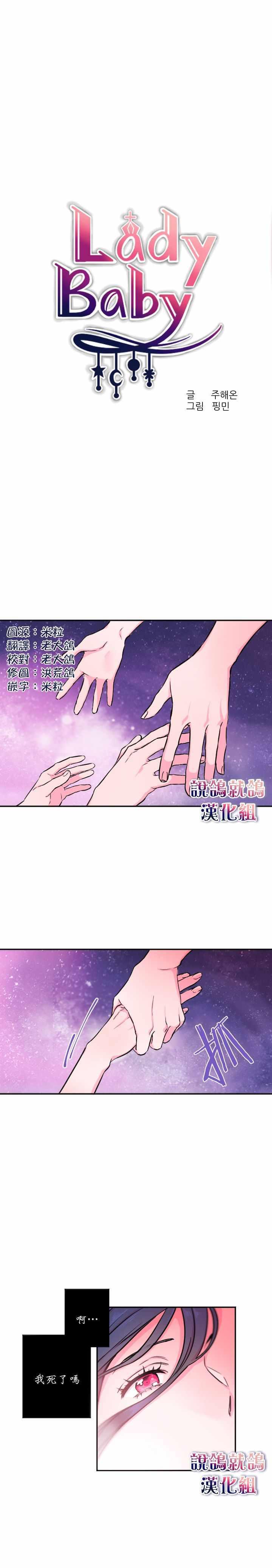 《Lady Baby》序章 第1页