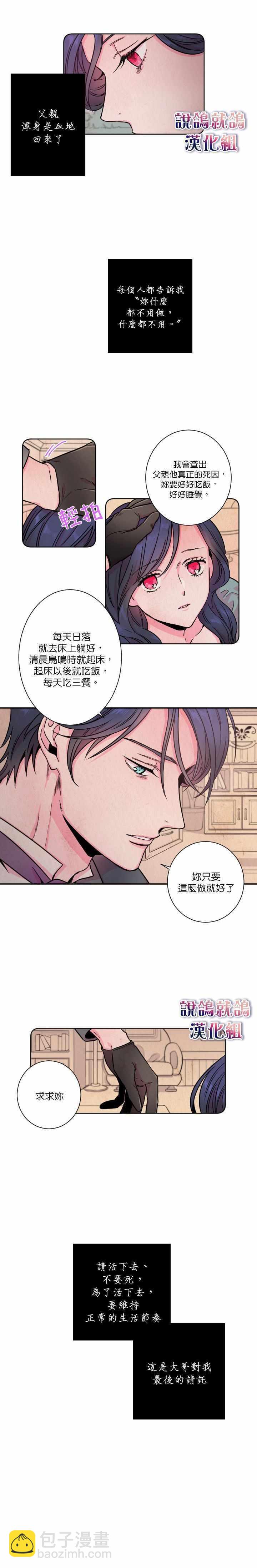 《Lady Baby》序章 第3页