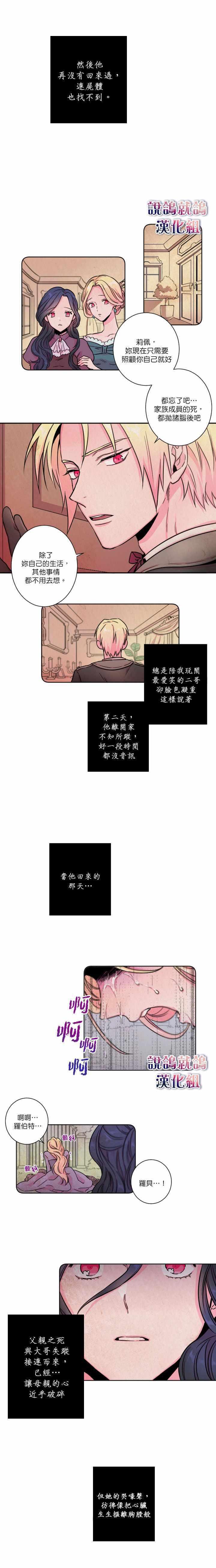 《Lady Baby》序章 第4页