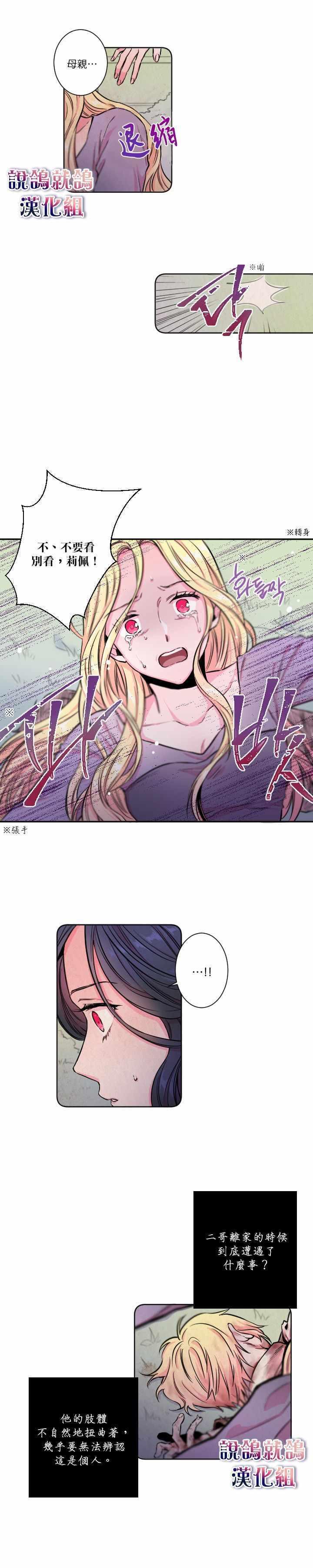 《Lady Baby》序章 第5页