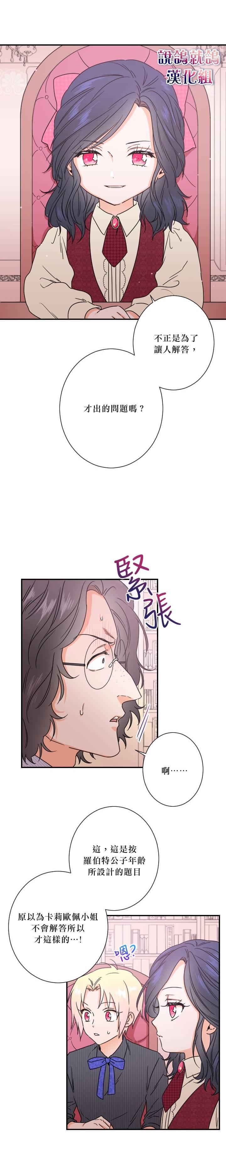 《Lady Baby》第36话 第11页