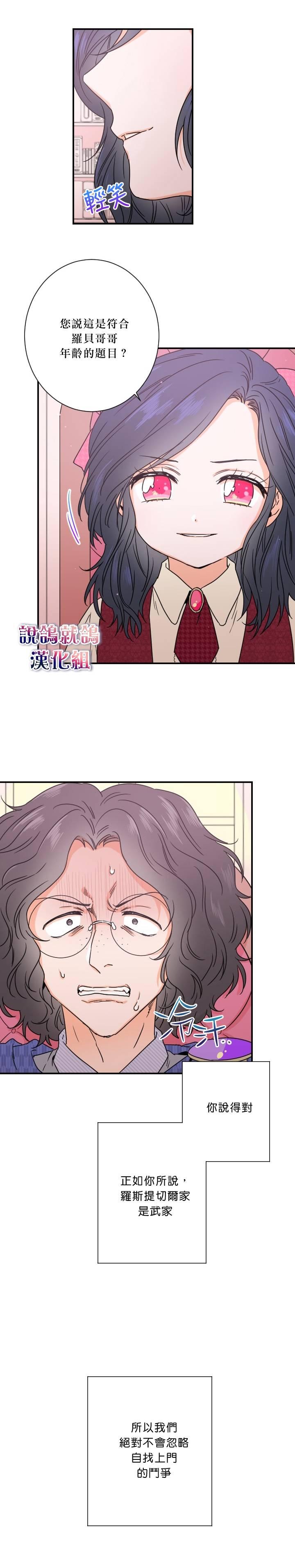 《Lady Baby》第36话 第12页