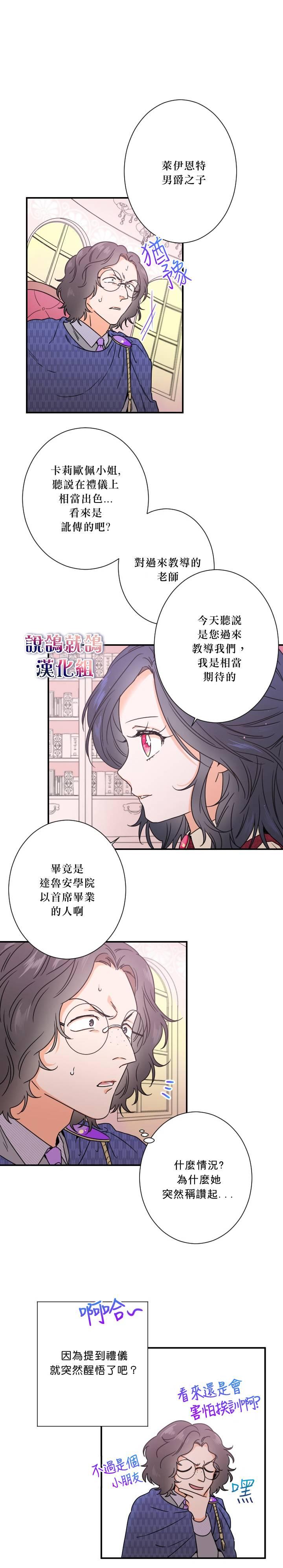 《Lady Baby》第36话 第13页