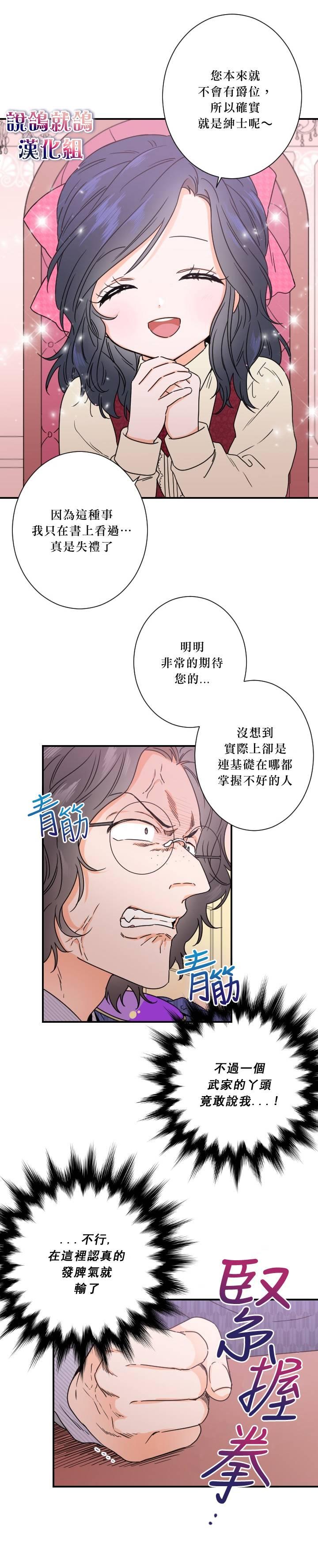 《Lady Baby》第36话 第15页