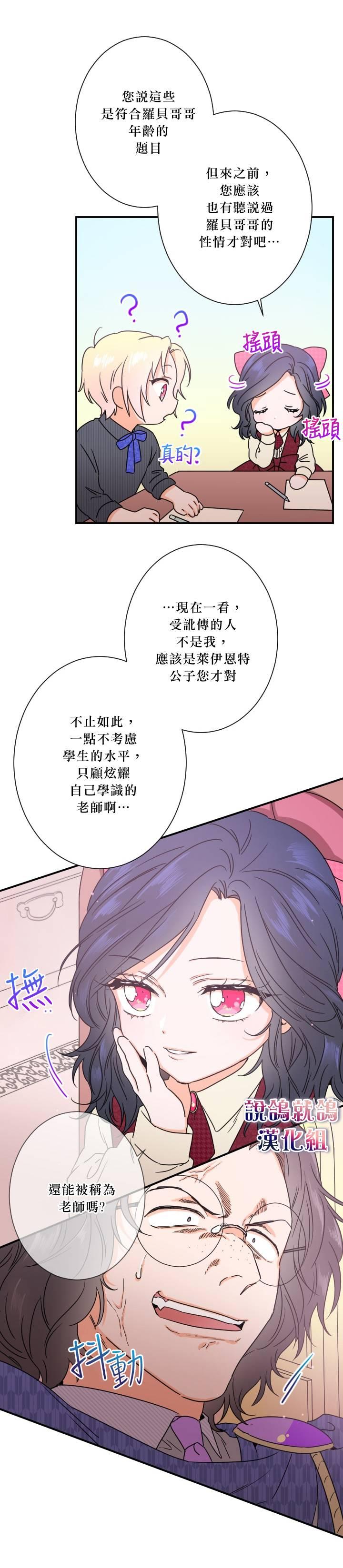 《Lady Baby》第36话 第16页