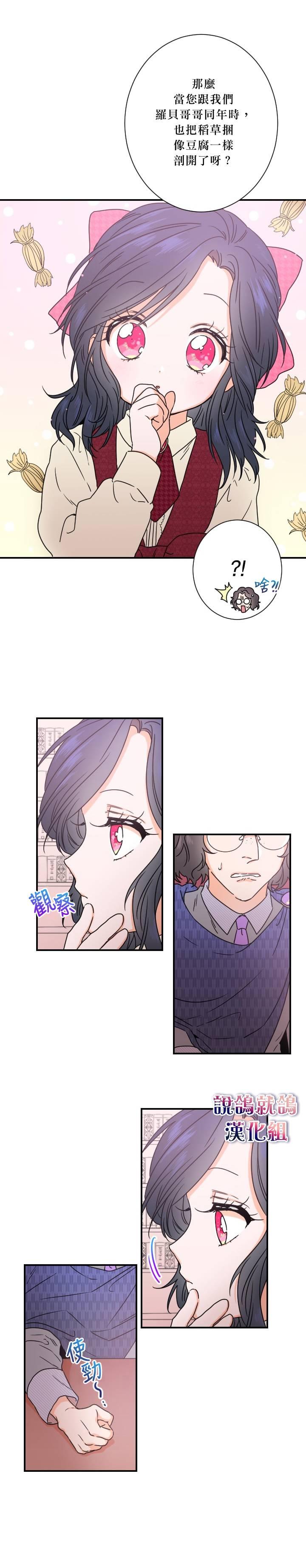 《Lady Baby》第36话 第18页