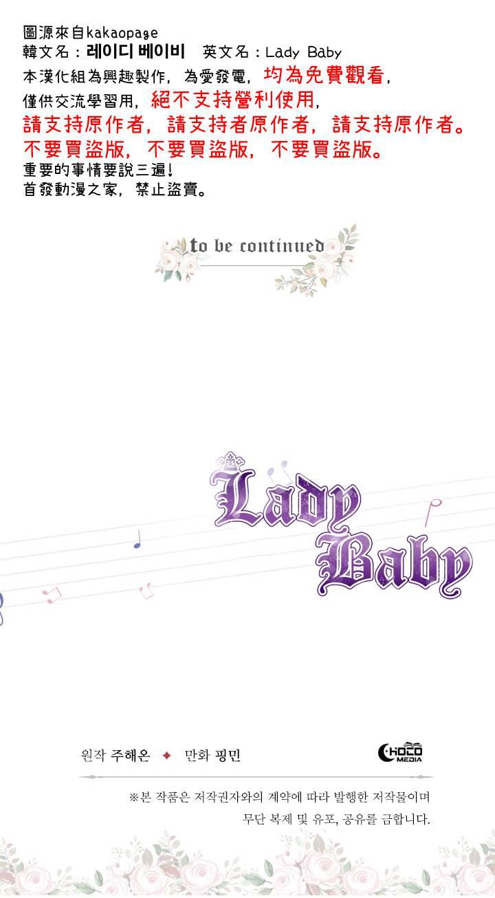 《Lady Baby》第36话 第20页