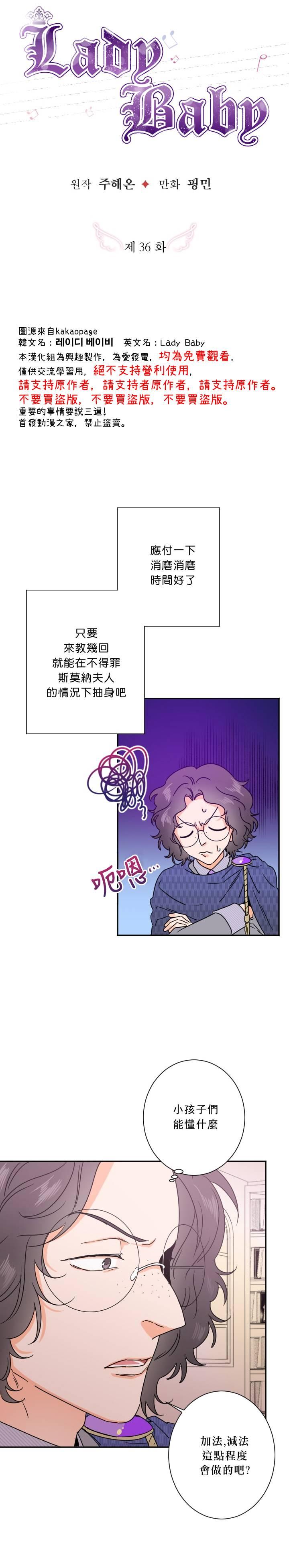《Lady Baby》第36话 第3页
