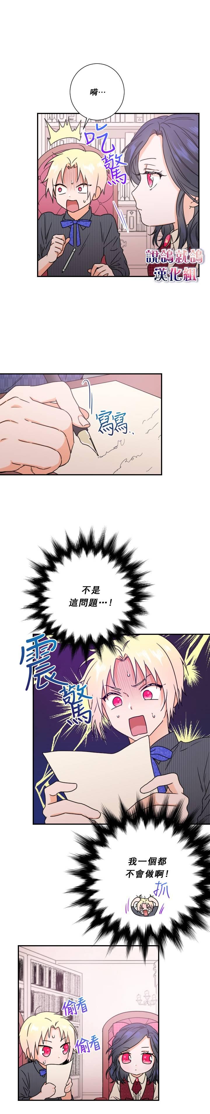 《Lady Baby》第36话 第4页