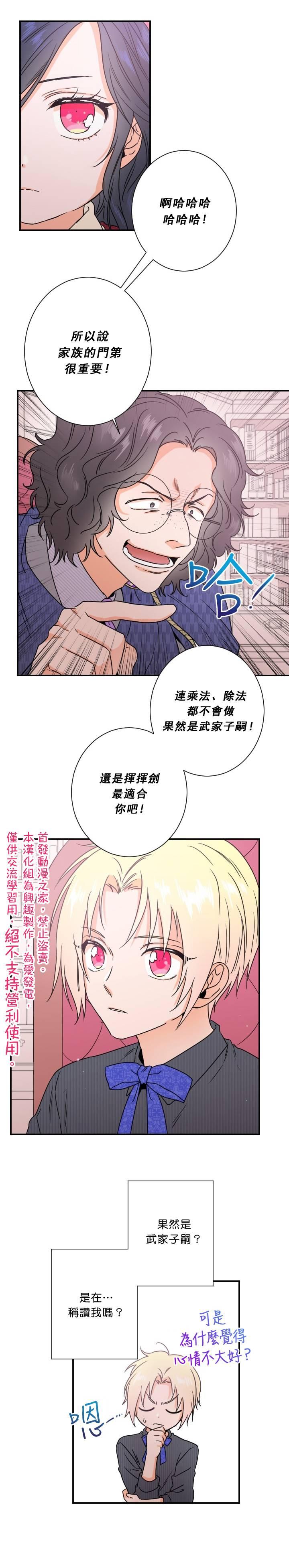 《Lady Baby》第36话 第6页