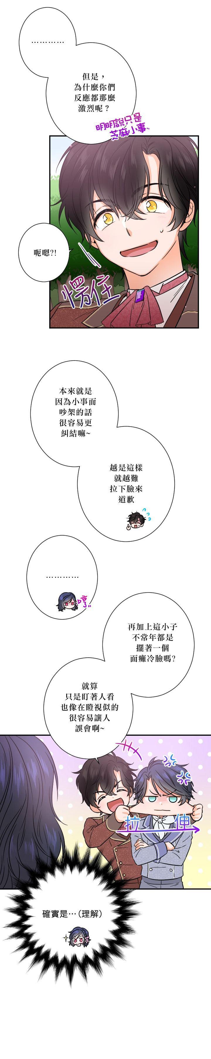 《Lady Baby》第34话 第11页