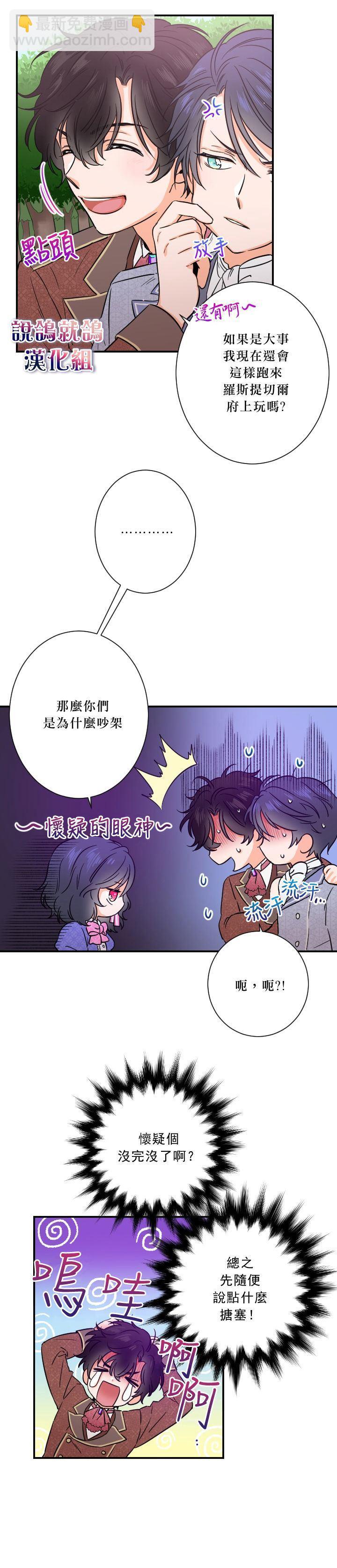《Lady Baby》第34话 第12页