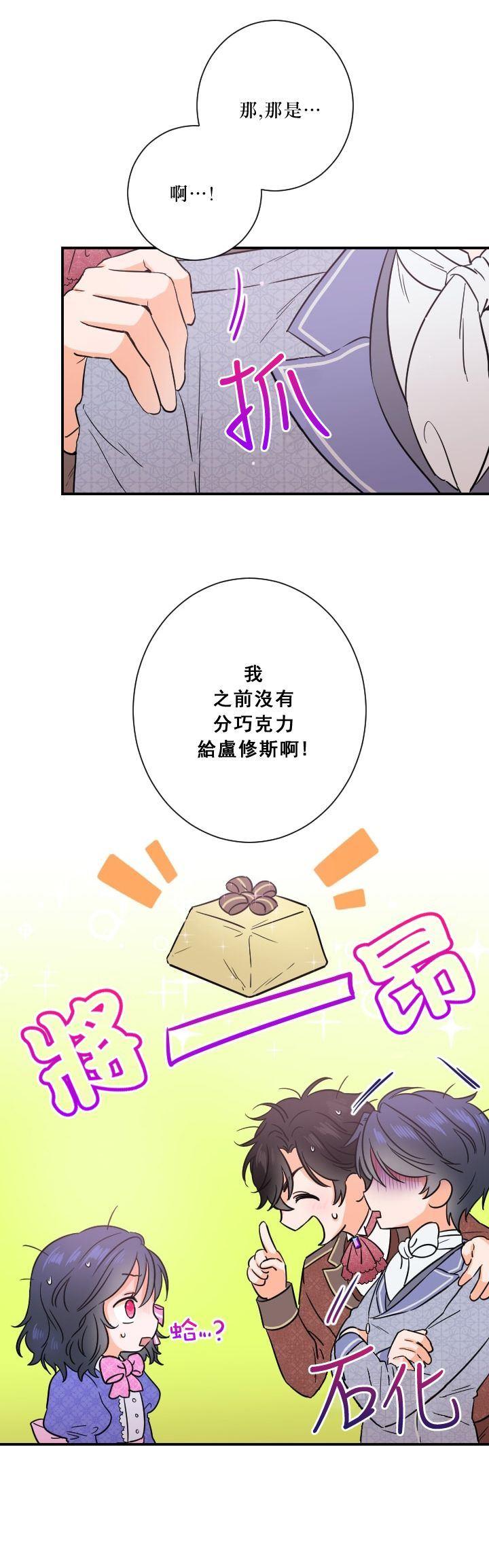 《Lady Baby》第34话 第13页