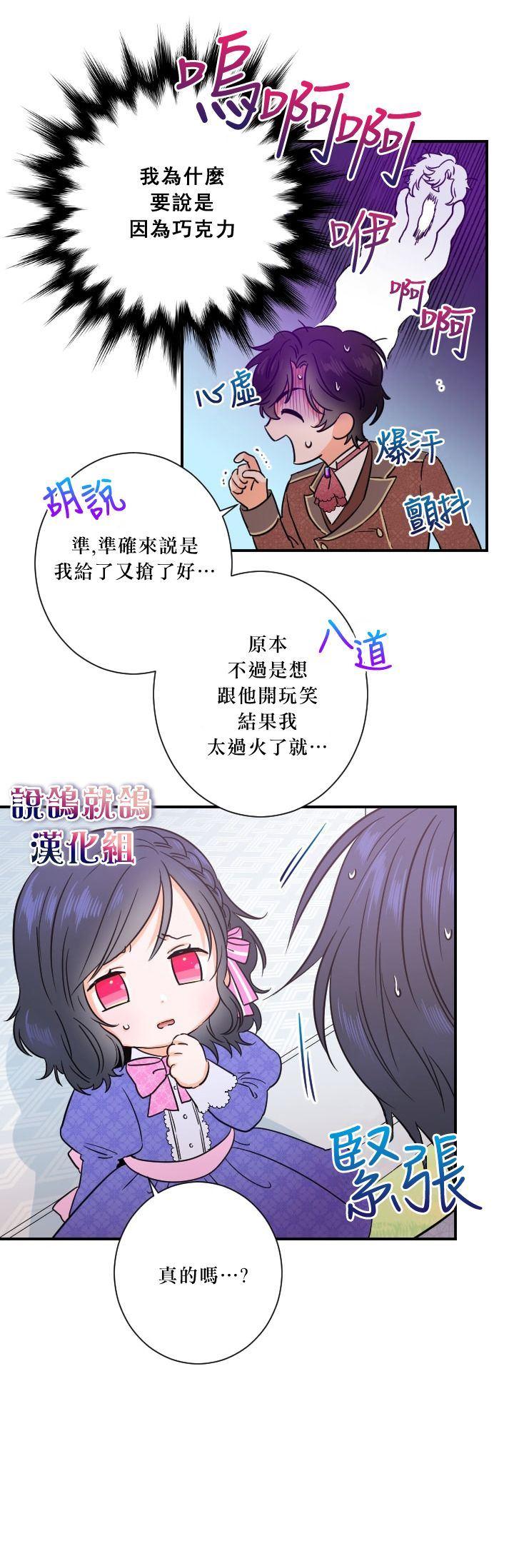 《Lady Baby》第34话 第14页