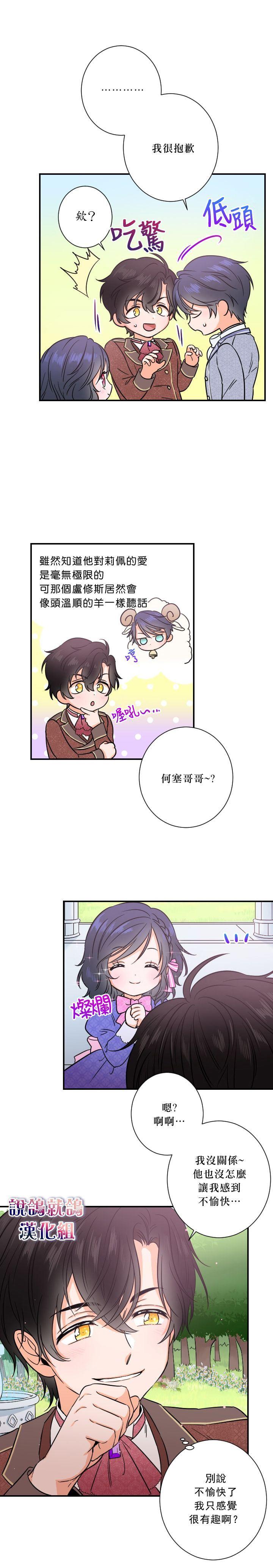 《Lady Baby》第34话 第17页