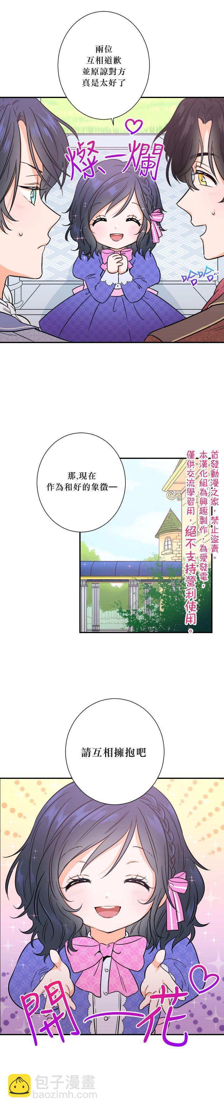 《Lady Baby》第34话 第18页