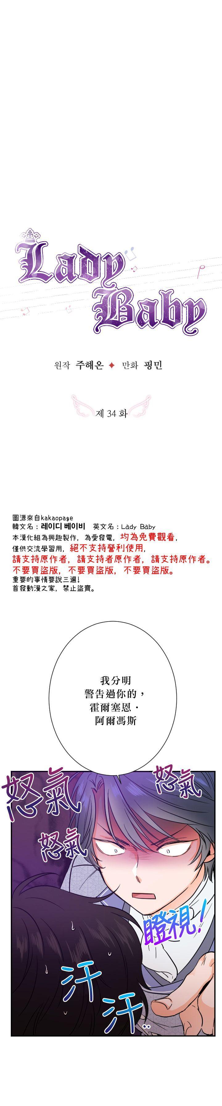 《Lady Baby》第34话 第2页