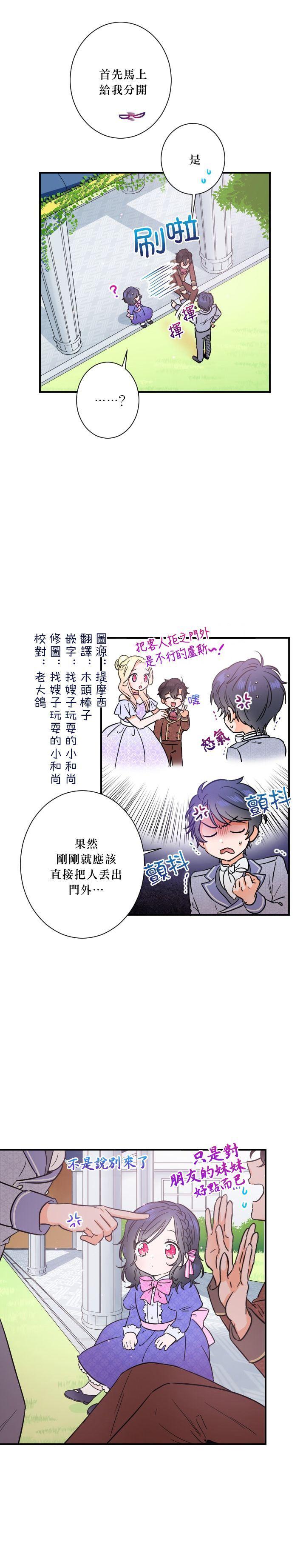 《Lady Baby》第34话 第3页