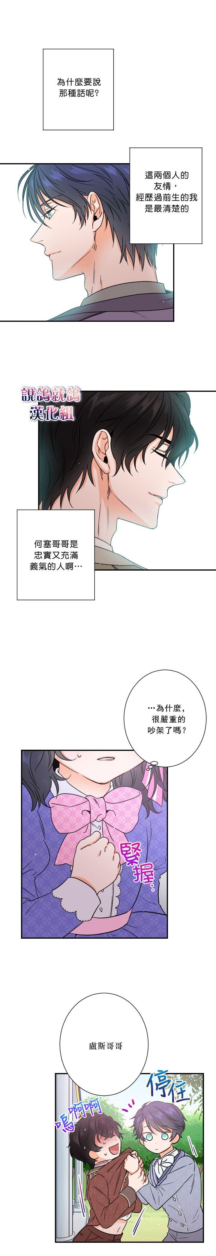 《Lady Baby》第34话 第4页