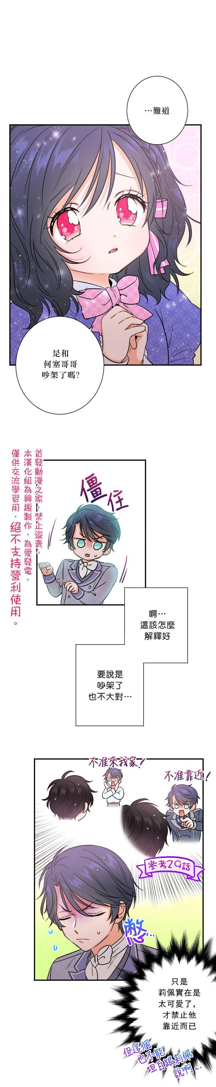 《Lady Baby》第34话 第5页