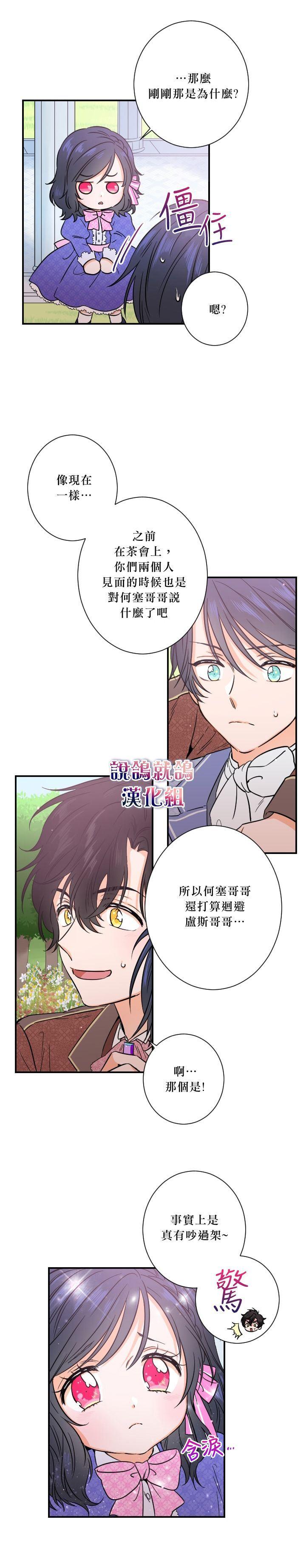 《Lady Baby》第34话 第9页