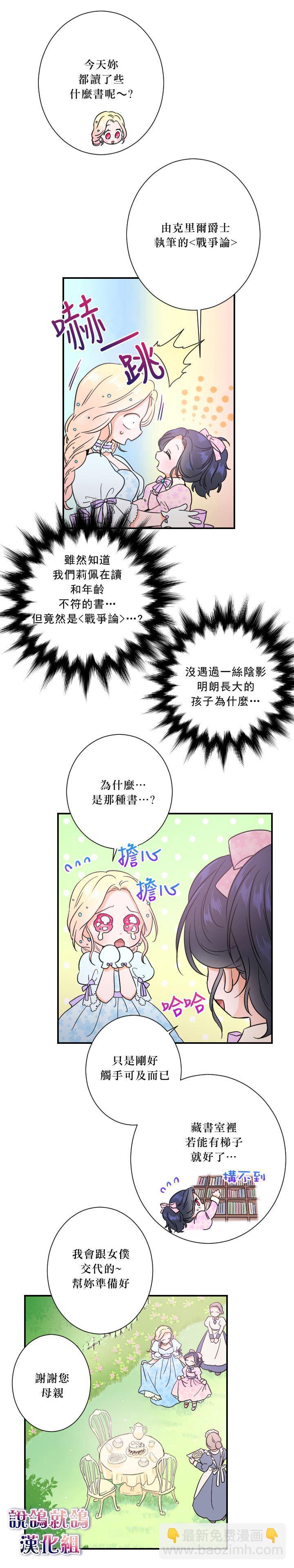 《Lady Baby》第35话 第12页