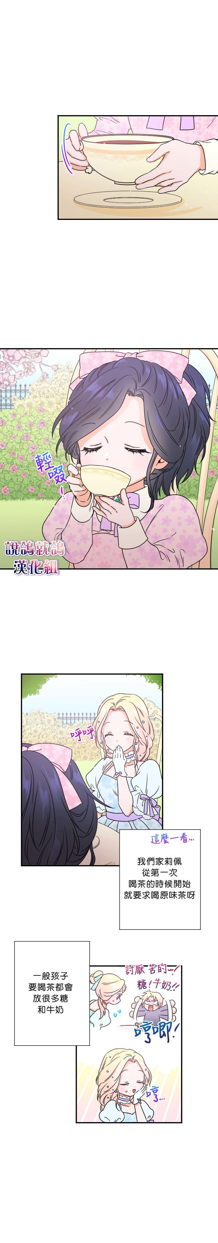 《Lady Baby》第35话 第13页
