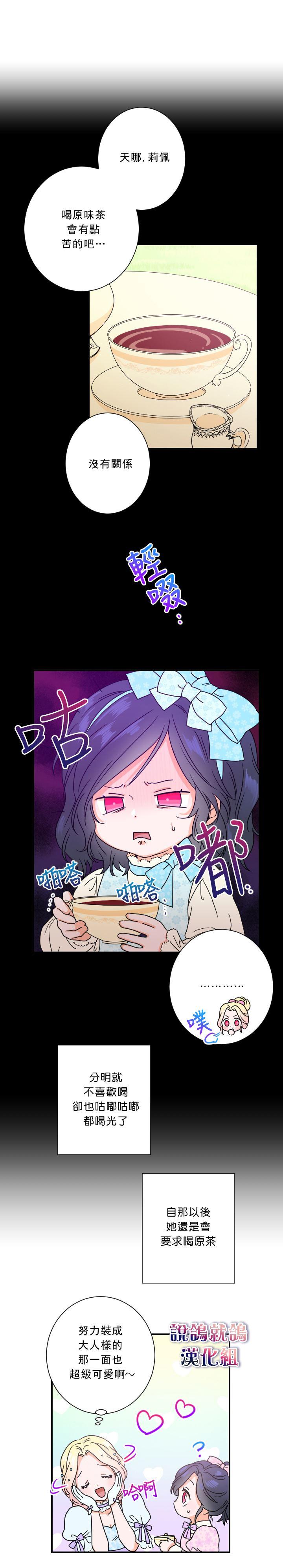 《Lady Baby》第35话 第14页