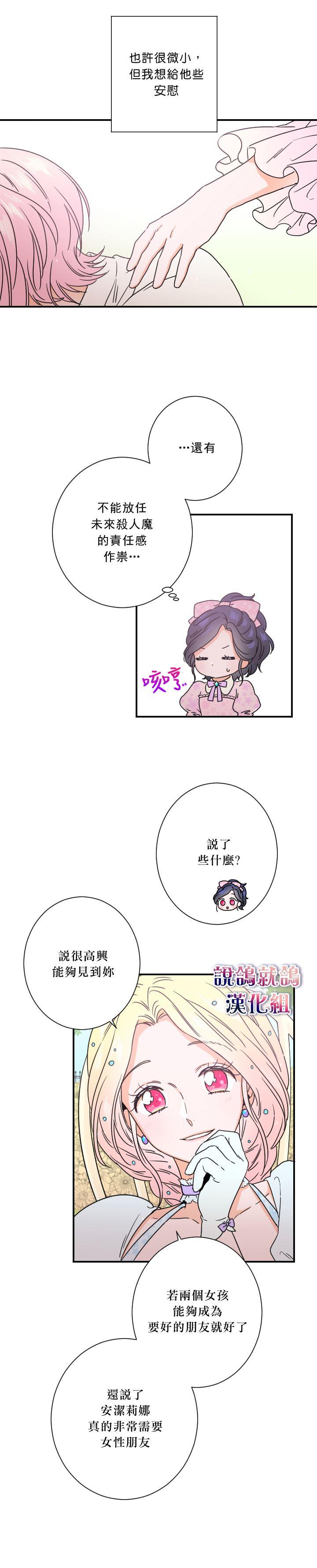 《Lady Baby》第35话 第16页