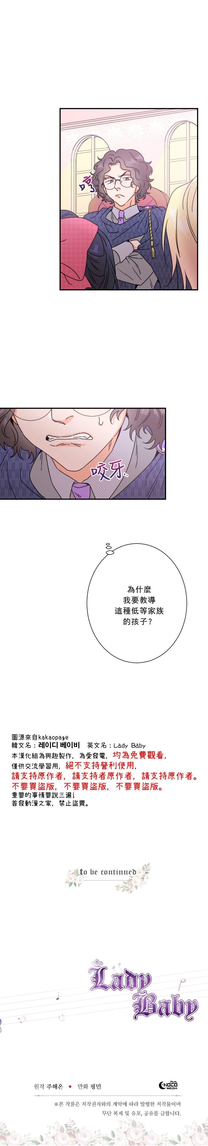 《Lady Baby》第35话 第19页